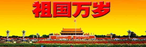 启明星宇祝愿 国庆节 中秋节俩大节日快乐！